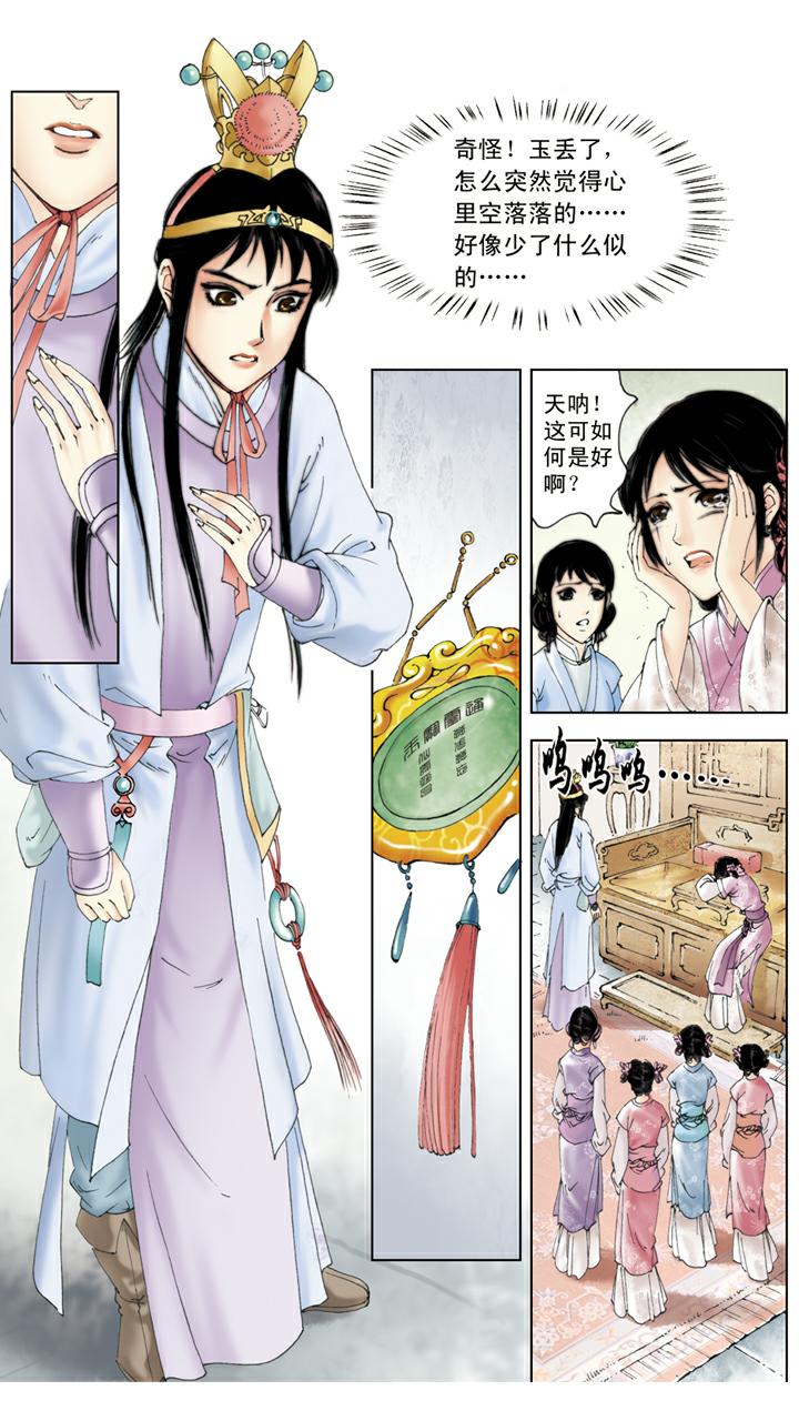 第123话 玉丢-第123话