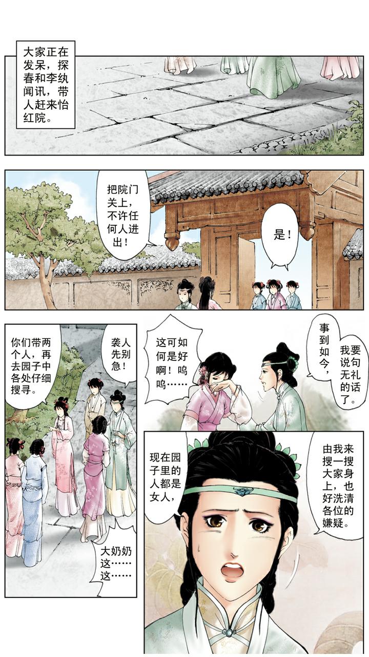 第123话 玉丢-第123话