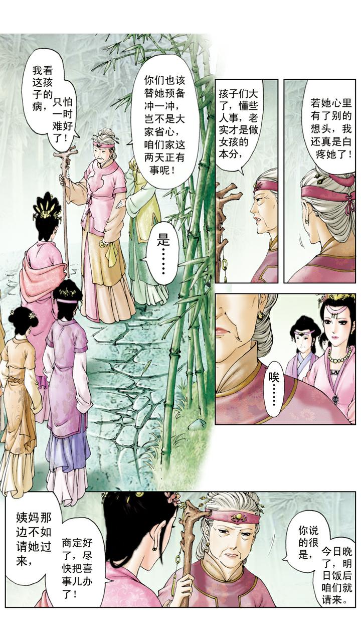 第125话 即将成亲-第125话