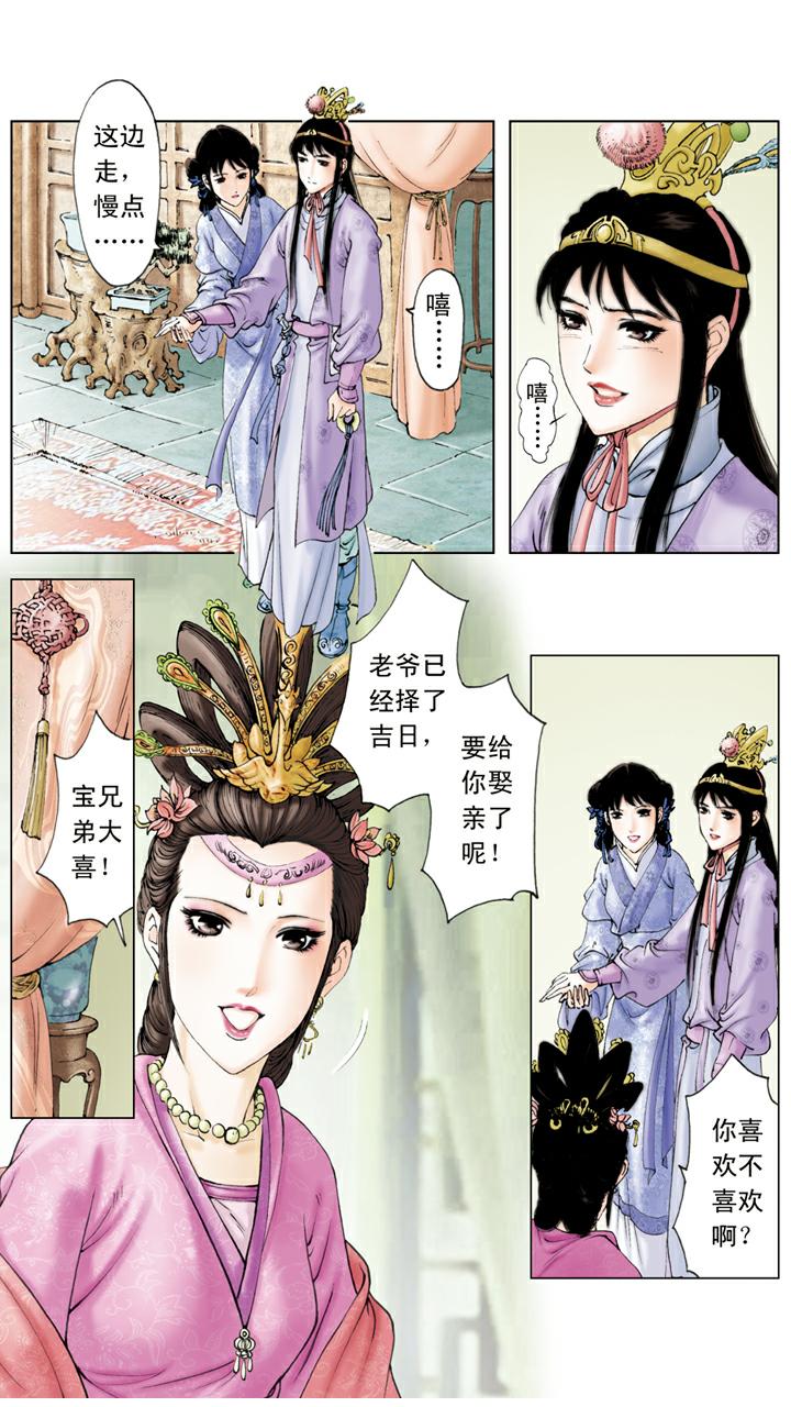 第125话 即将成亲-第125话