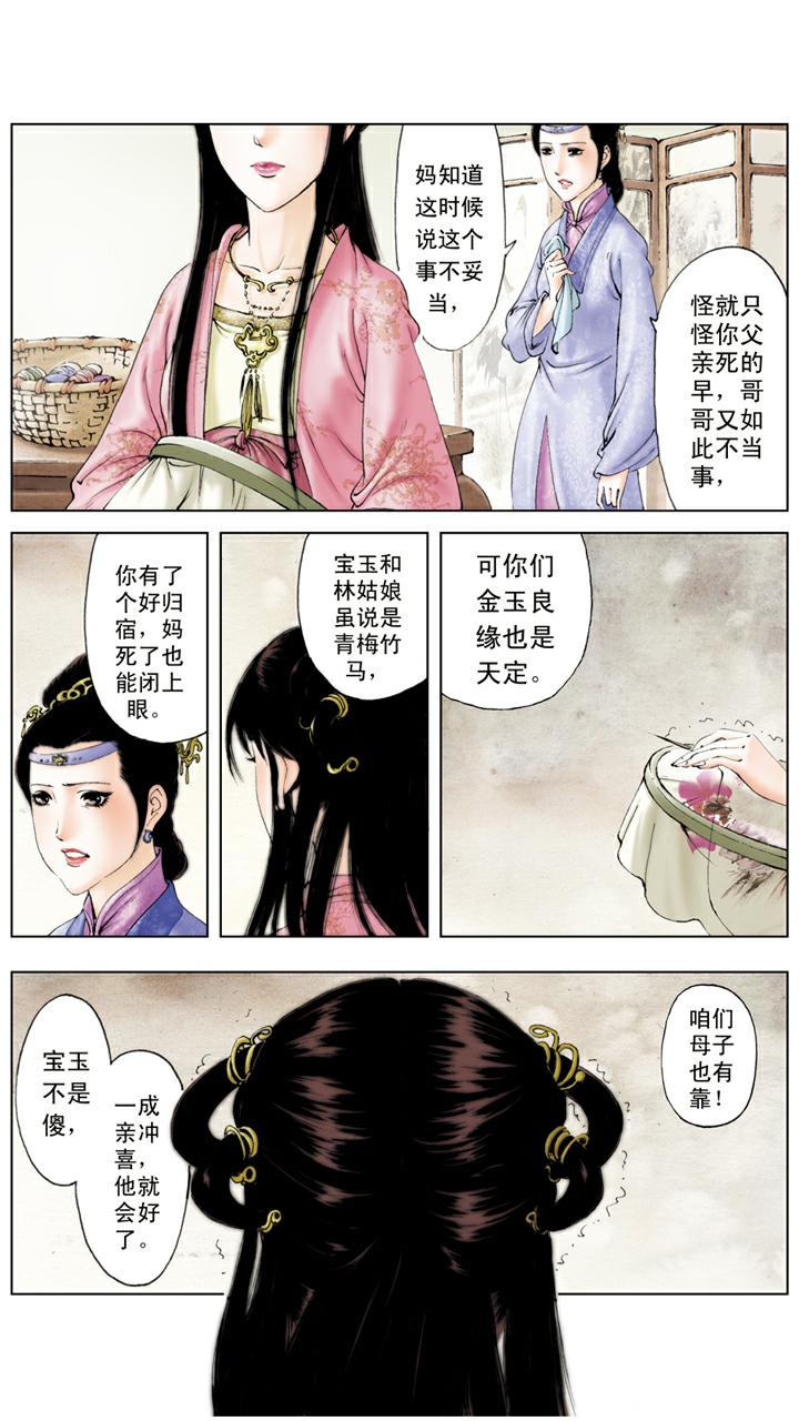 第125话 即将成亲-第125话