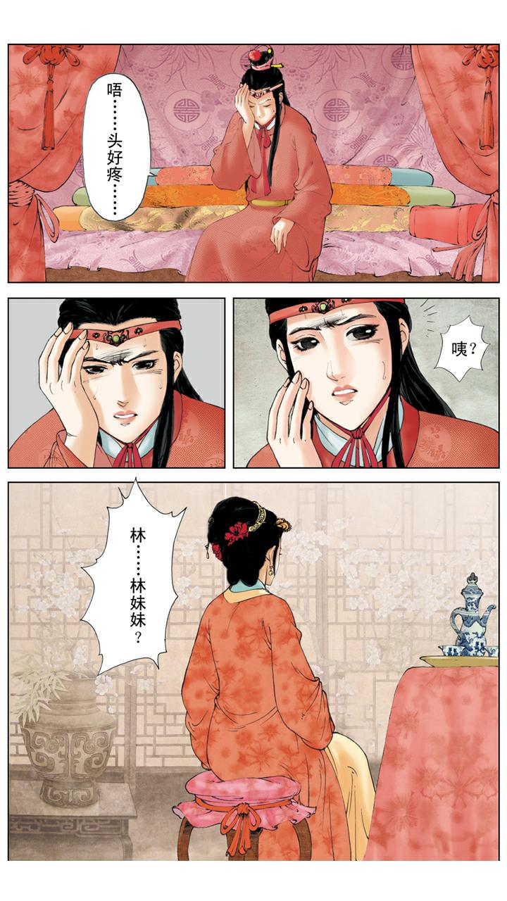 第129话 林妹妹-第129话