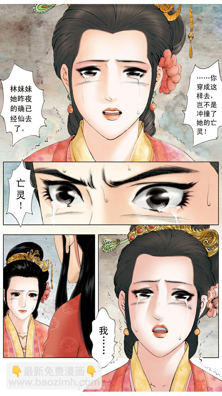 第129话 林妹妹-第129话