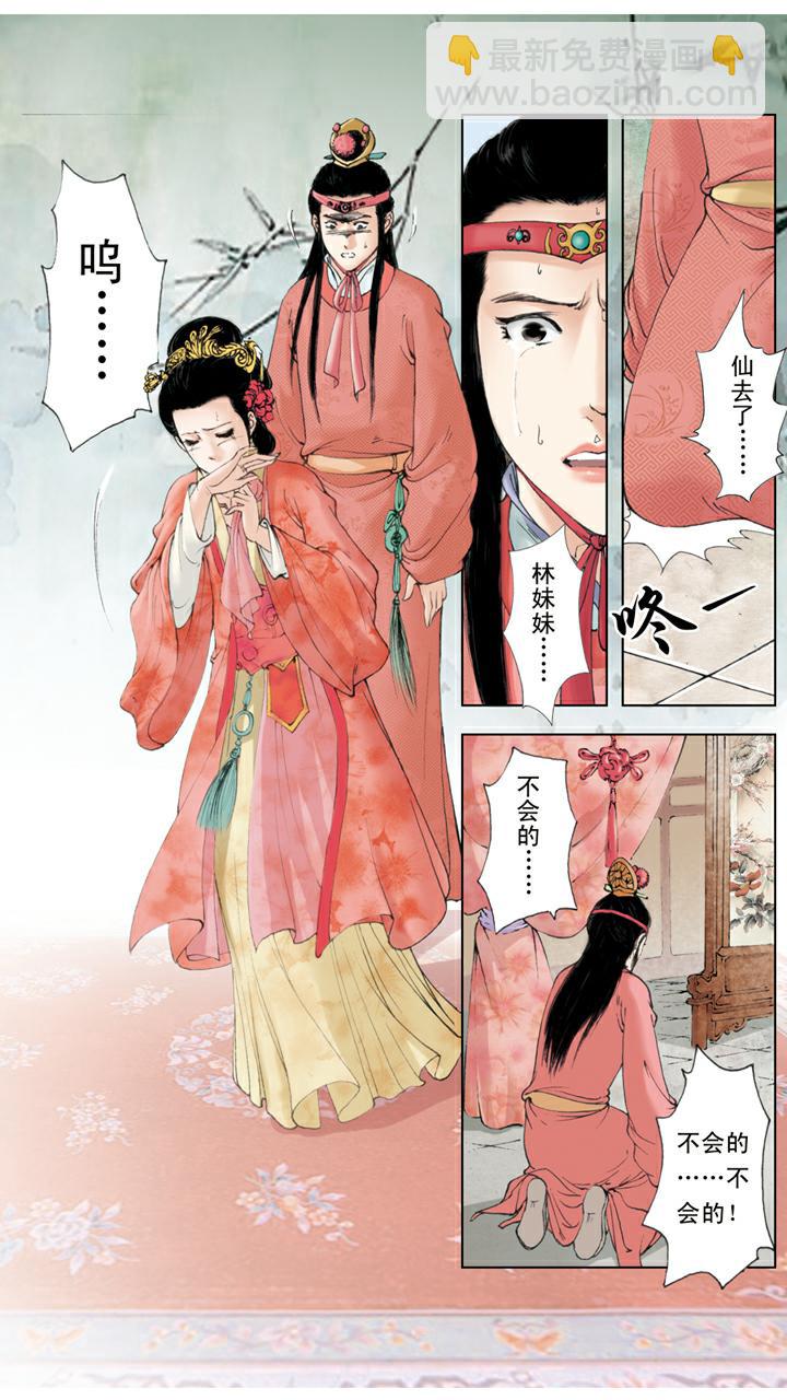 第129话 林妹妹-第129话