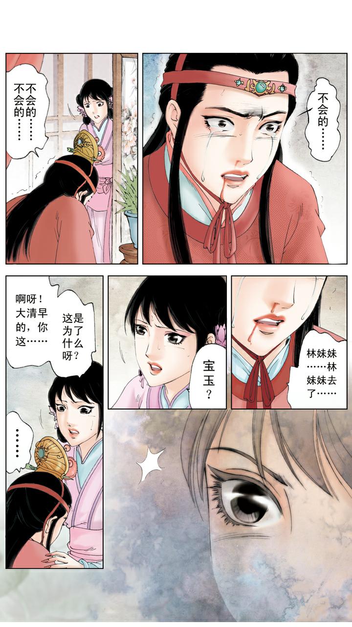第129话 林妹妹-第129话