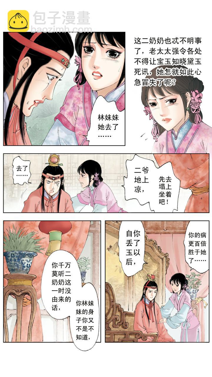第129话 林妹妹-第129话