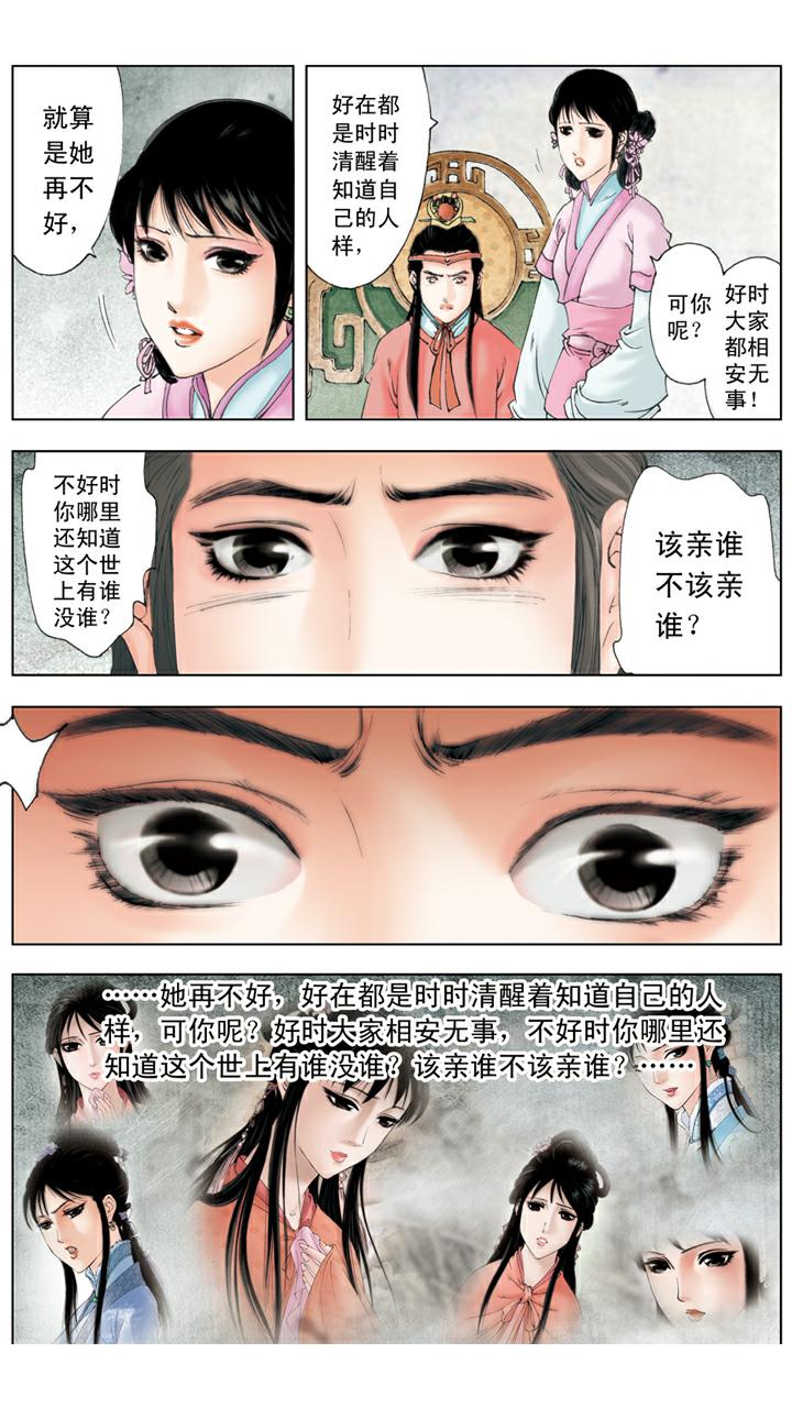 第129话 林妹妹-第129话