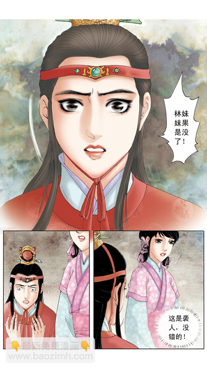 第129话 林妹妹-第129话