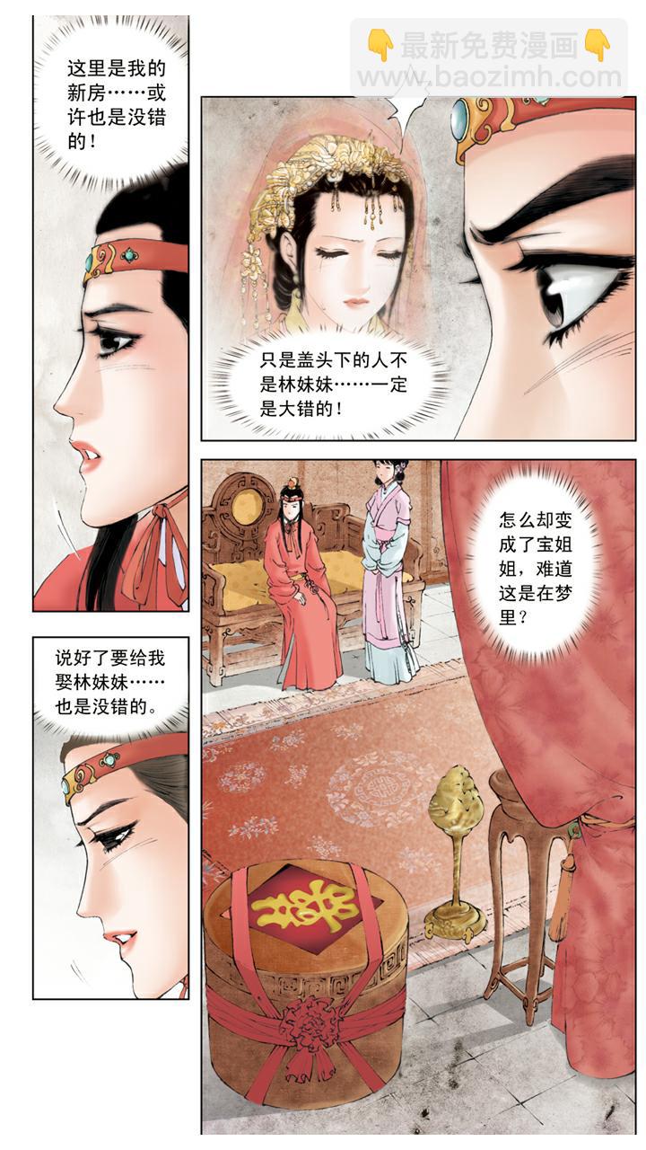 第129话 林妹妹-第129话