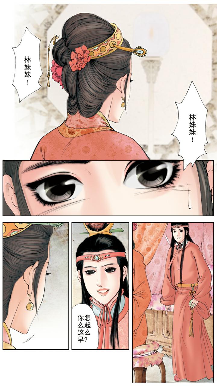 第129话 林妹妹-第129话
