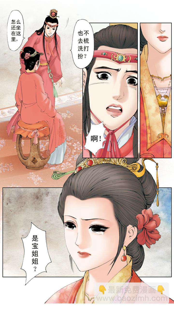 第129话 林妹妹-第129话