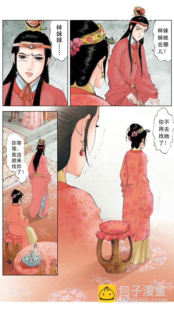 第129话 林妹妹-第129话