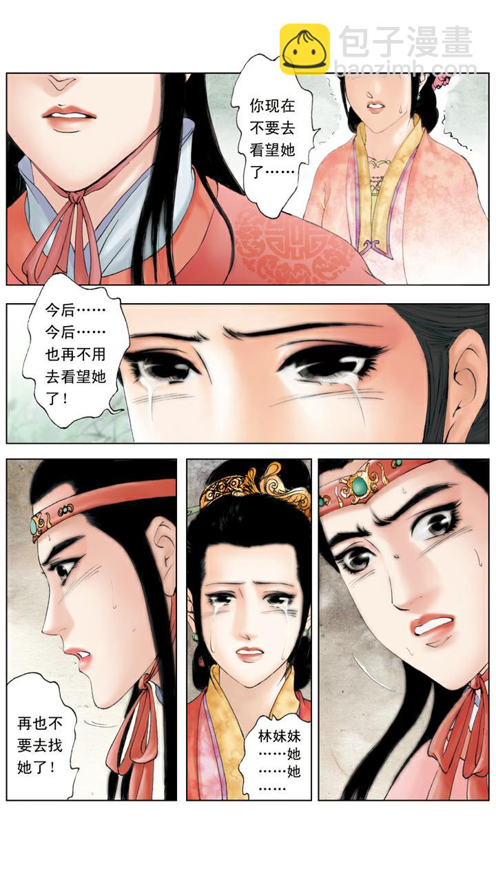 第129话 林妹妹-第129话