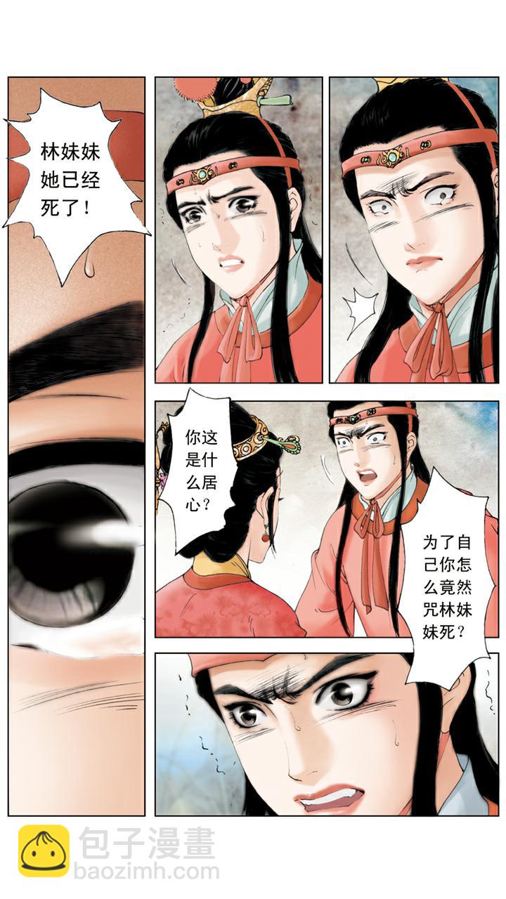 第129话 林妹妹-第129话