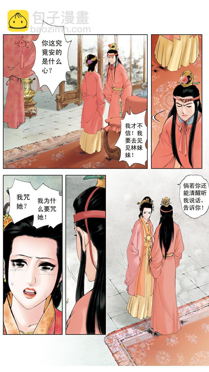 第129话 林妹妹-第129话