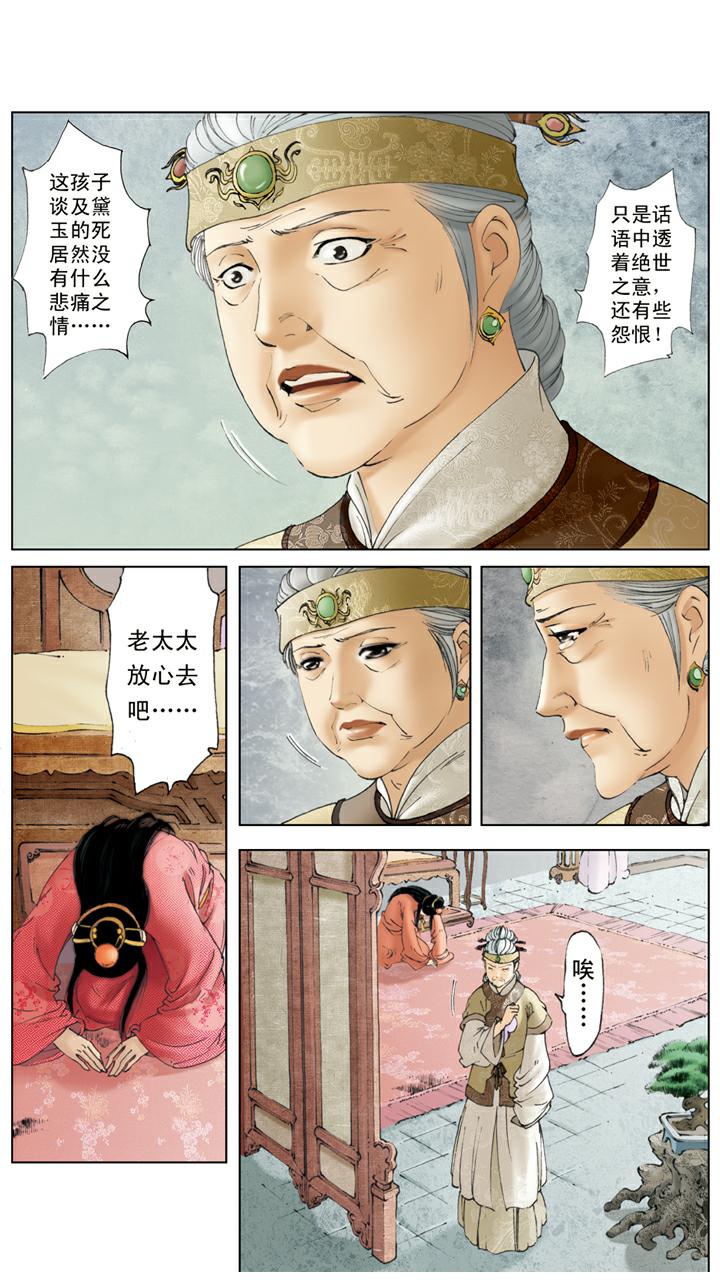 第131话 悲痛-第131话