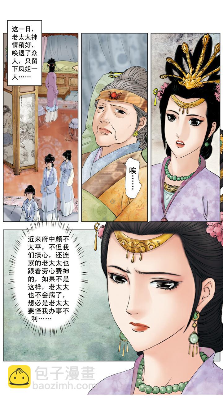 第135话 早知如此-第135话