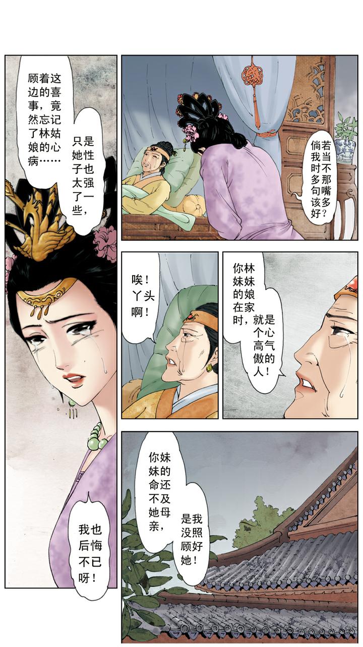 第135话 早知如此-第135话