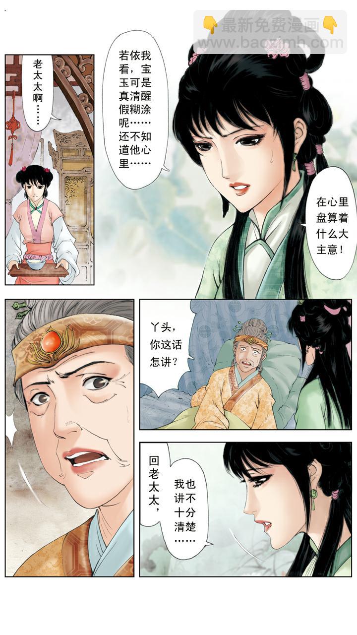 第135话 早知如此-第135话