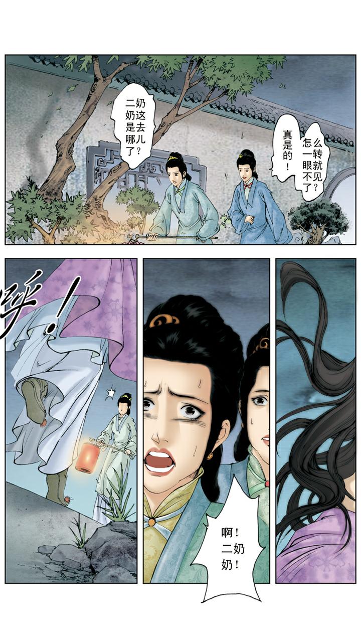 第137话 凤姐疯了-第137话