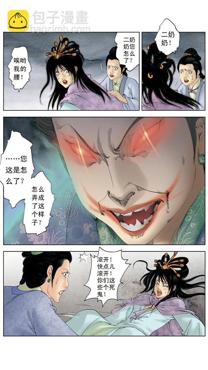 第137话 凤姐疯了-第137话