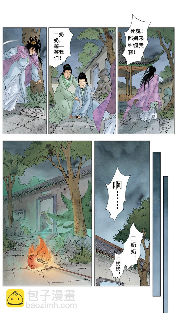 第137话 凤姐疯了-第137话