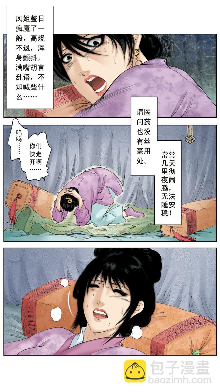 第137话 凤姐疯了-第137话