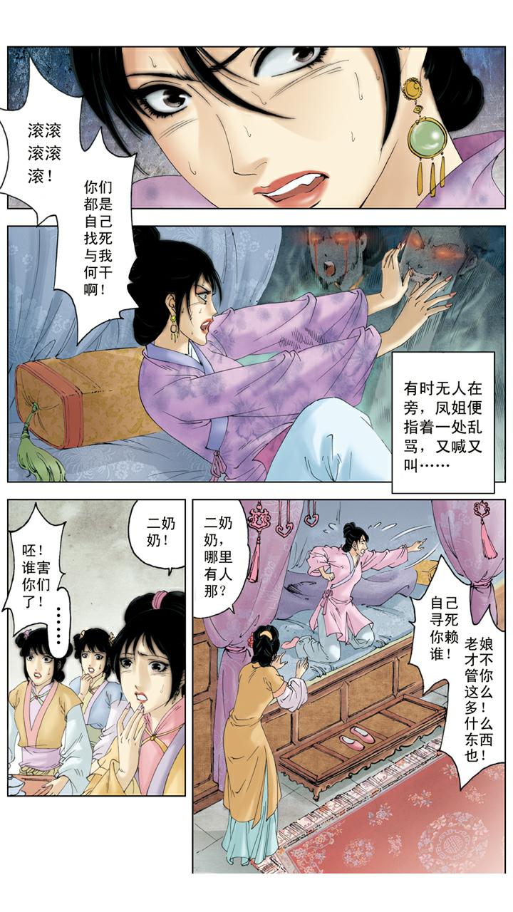 第137话 凤姐疯了-第137话