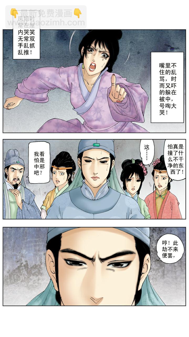 第137话 凤姐疯了-第137话