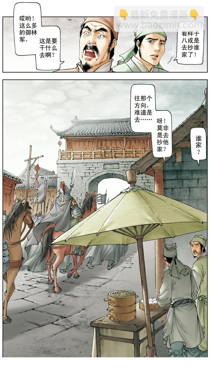 第137话 凤姐疯了-第137话
