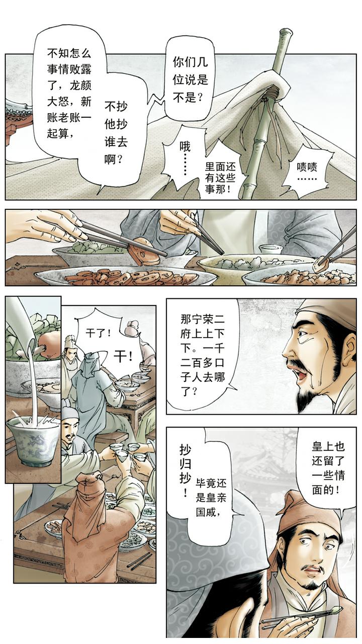 第139话 变故-第139话