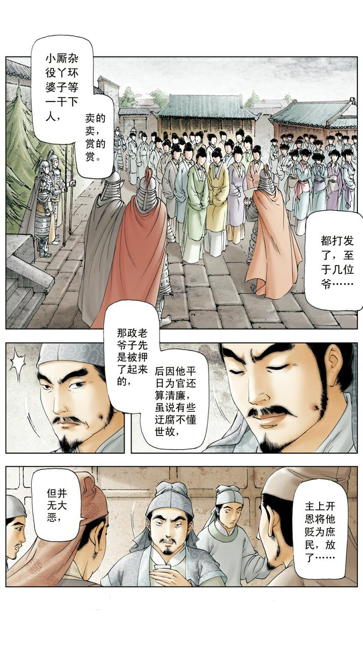 第139话 变故-第139话