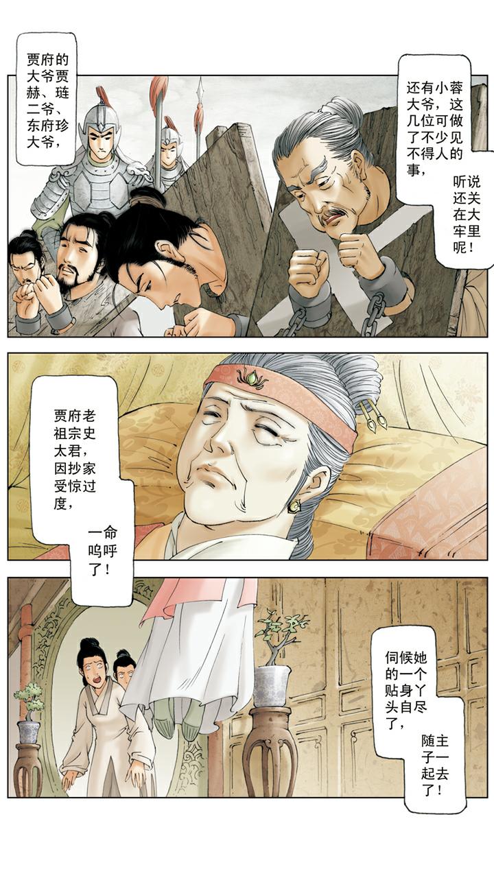 第139话 变故-第139话