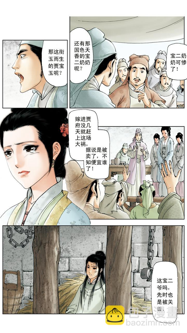 第139话 变故-第139话