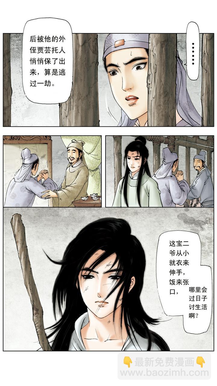 第139话 变故-第139话