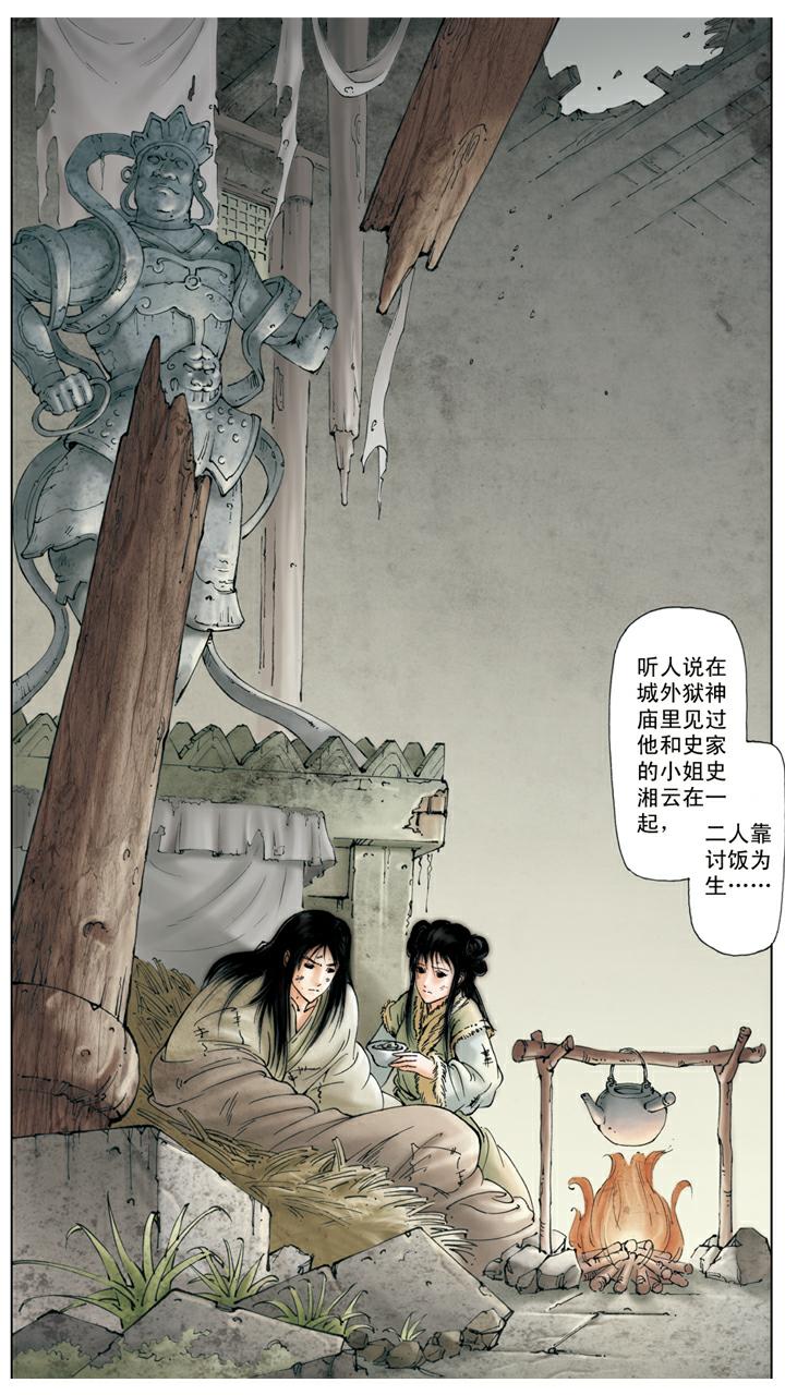 第139话 变故-第139话
