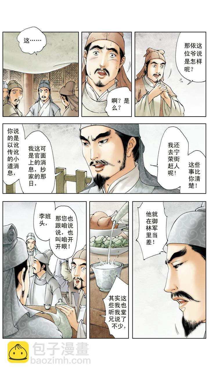 第139话 变故-第139话