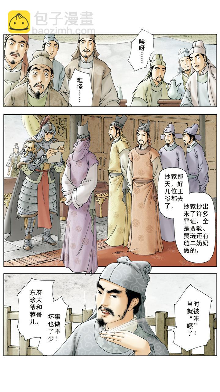 第139话 变故-第139话