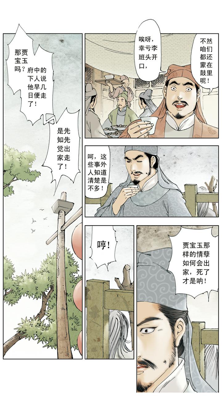 第139话 变故-第139话
