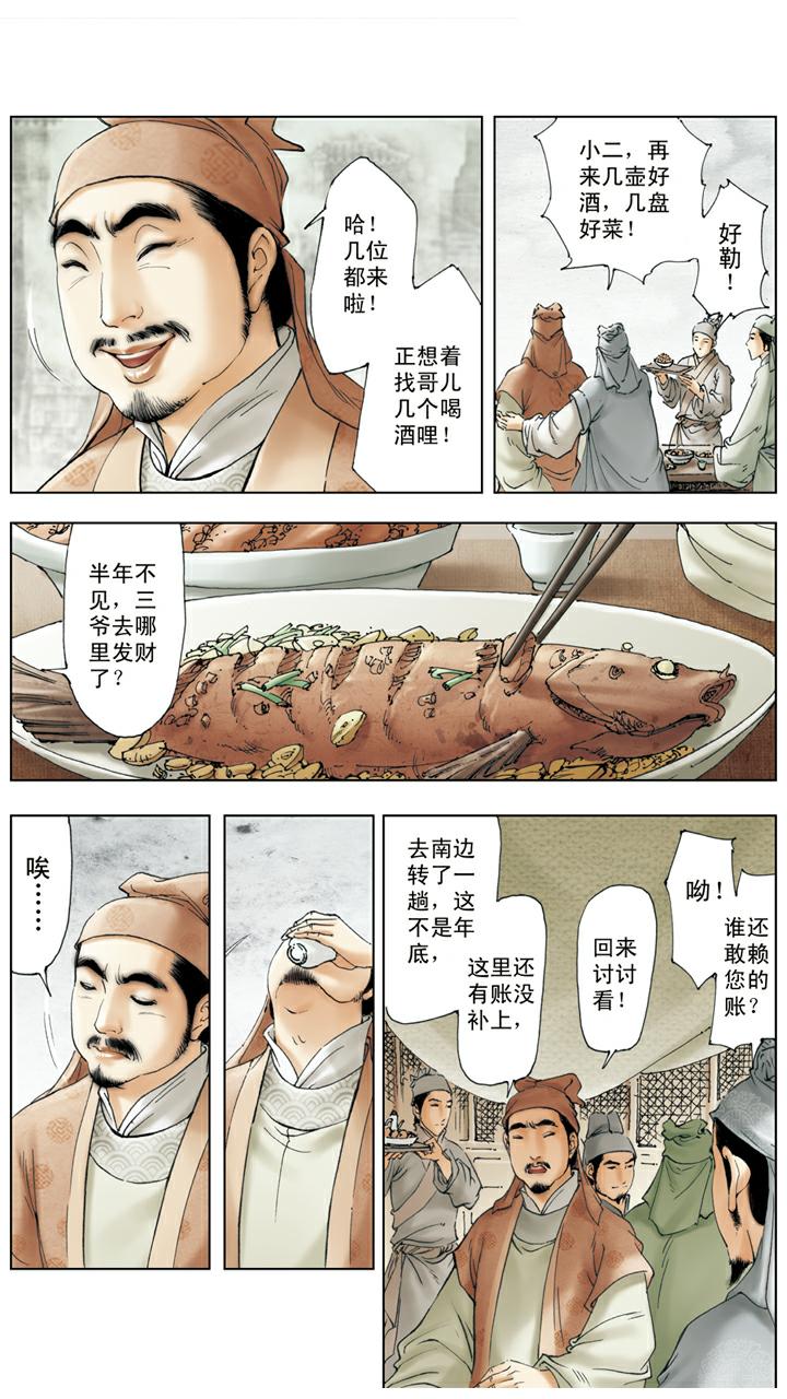 第139话 变故-第139话