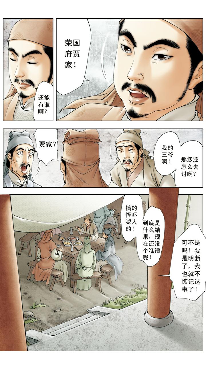 第139话 变故-第139话