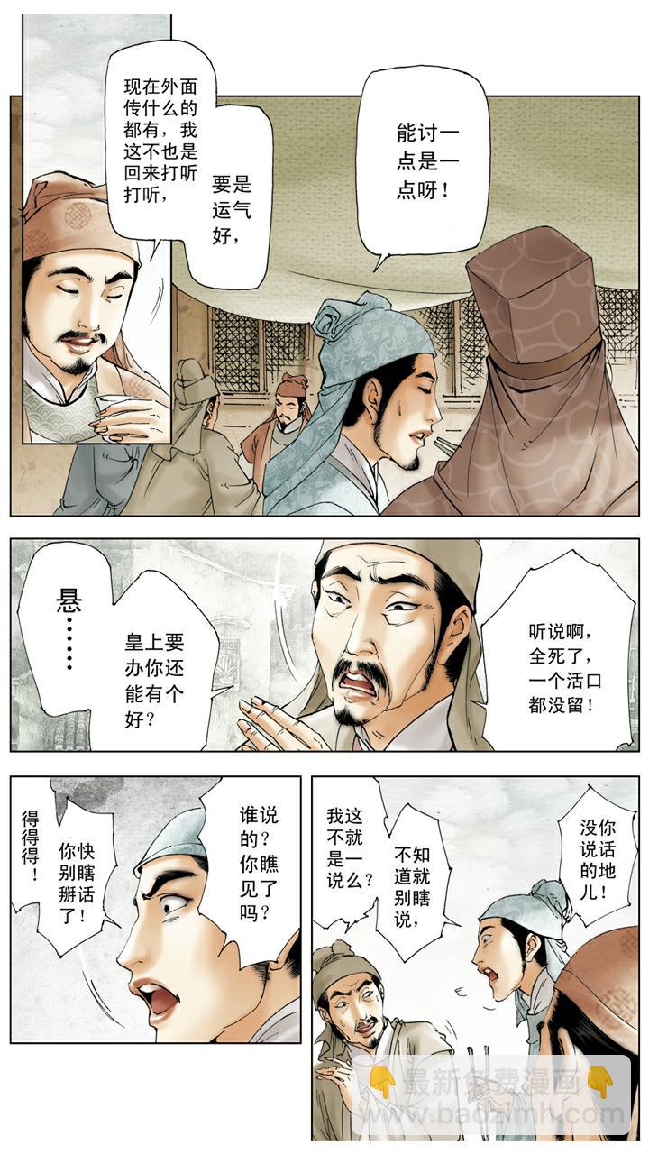 第139话 变故-第139话