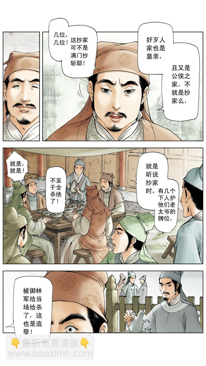 第139话 变故-第139话