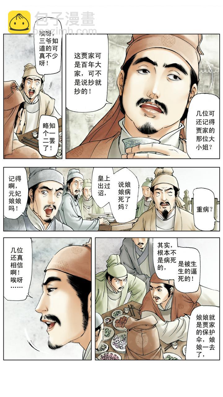 第139话 变故-第139话