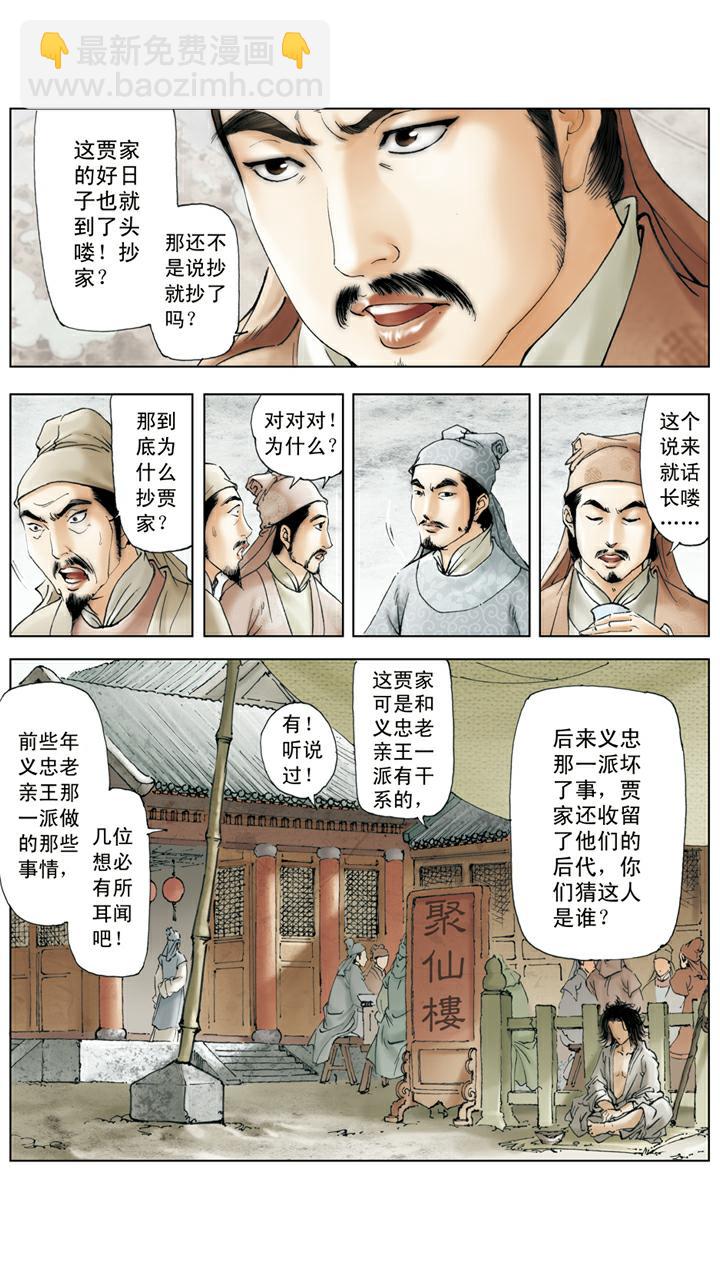 第139话 变故-第139话