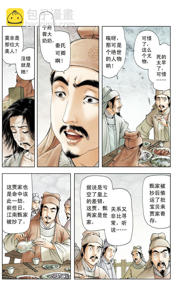 第139话 变故-第139话