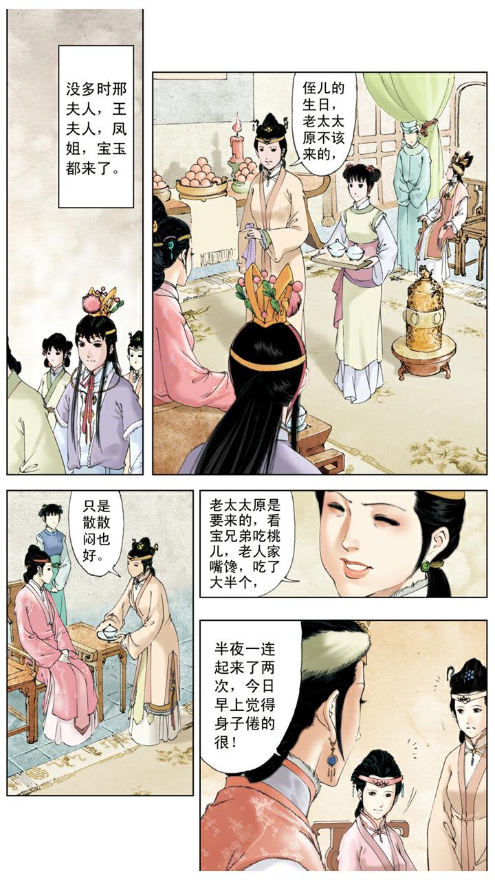 第15话 林如海病重-第15话