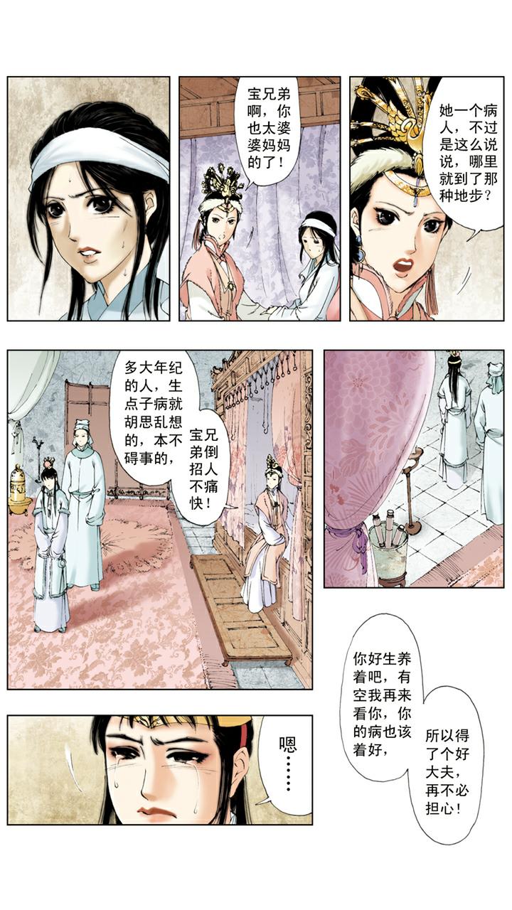 第15话 林如海病重-第15话