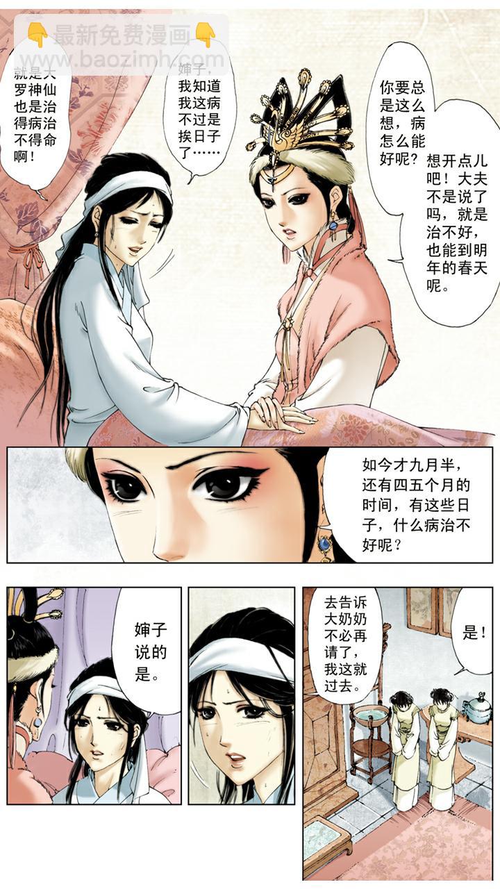 第15话 林如海病重-第15话