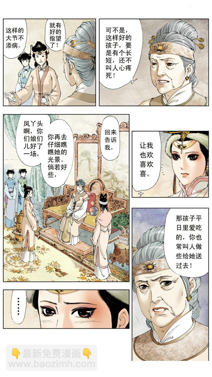 第15话 林如海病重-第15话